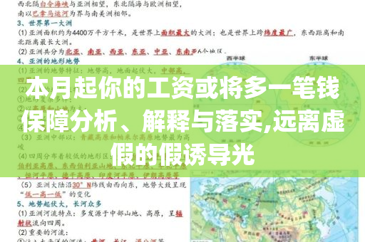 本月起你的工資或?qū)⒍嘁还P錢保障分析、解釋與落實,遠離虛假的假誘導(dǎo)光